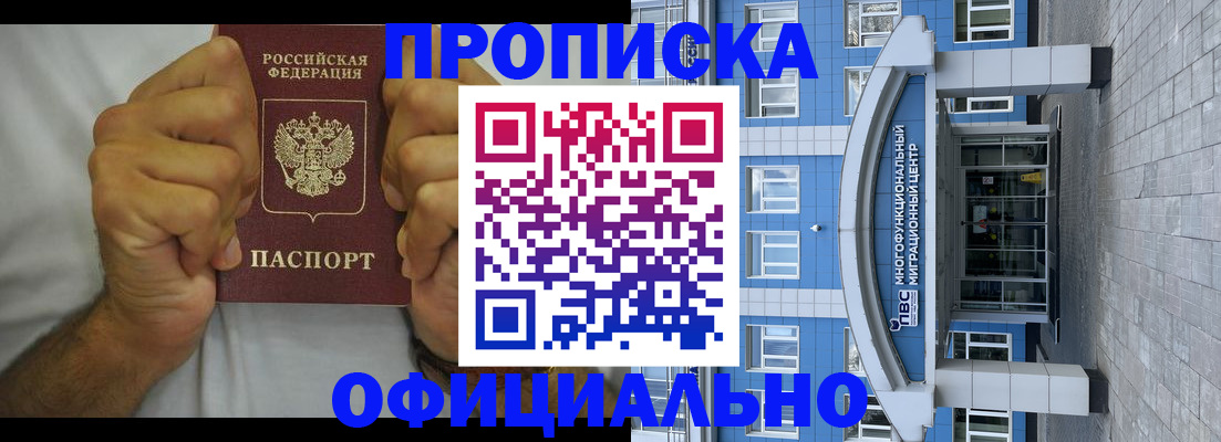 купить прописку в Чусовом