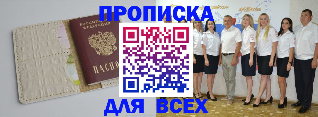 прописка для кредита в Чусовом