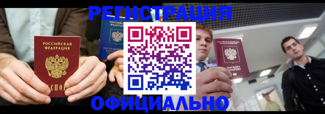 временная регистрация для школы в Чусовом